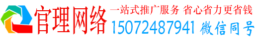 马关官理百度如何推广
